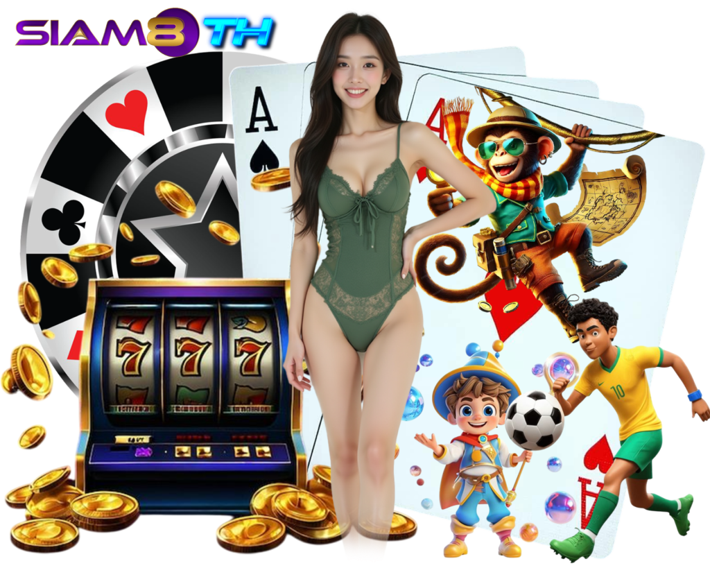 SIAM 8TH ฝากถอนไม่มีขั้นต่ำ